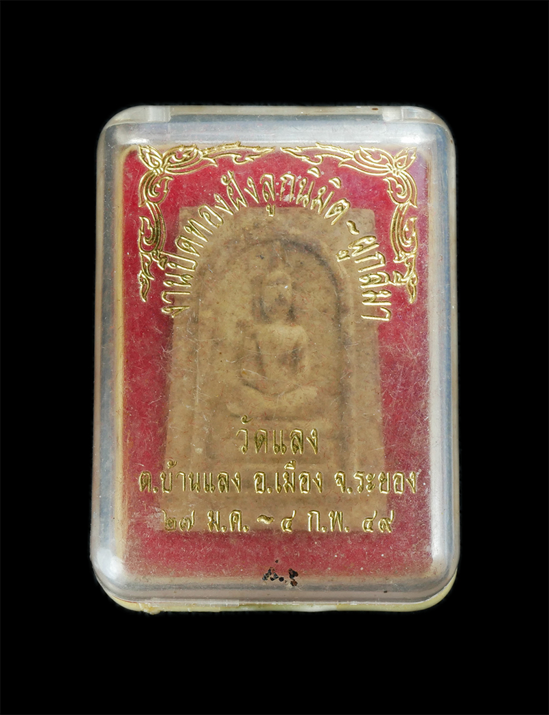 koe (148)ap.jpg - พระสมเด็จ วัดแลง ต.บ้านแลง อ.เมือง จ.ระยอง สร้างปี 2548 ที่ระลึกในงานปิดทองฝังลูกนิมิตและผูกสีมา ปี2549 เนื้อผงพุทธคุณ ผงว่าน ผงเก่าหลวงพ่อเย็น พระสวย [..] | https://kamulet.in.th